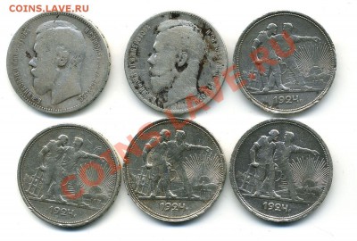 Серебро на продажу - царизм + СССР - рубли полтины билон - фото1