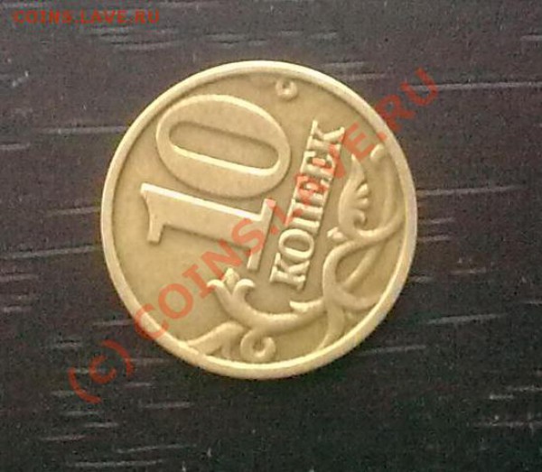 10копеек2001г.м поворот - 26102009343