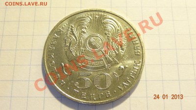 Казахстан 50 тенге 2008 Звезда ордена Данк до 26.01 в 22:00 - DSC01690.JPG