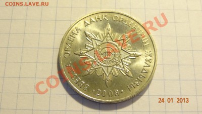 Казахстан 50 тенге 2008 Звезда ордена Данк до 26.01 в 22:00 - DSC01689.JPG