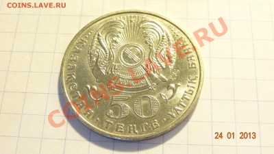 Казахстан 50 тенге 2008 Орден Айбын до 26.01 в 22:00 - DSC01693.JPG