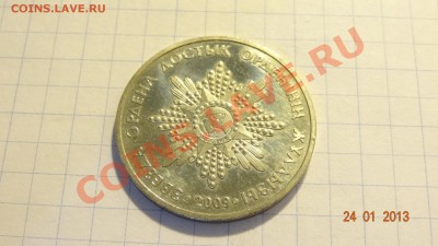 Казахстан 50 тенге 2009 Звезда ордена Досты до 26.01 в 22:00 - DSC01695.JPG