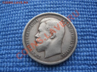 50 коп 1912 года Э.Б - DSCN0742.JPG