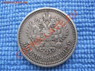 50 коп 1912 года Э.Б - DSCN0744.JPG