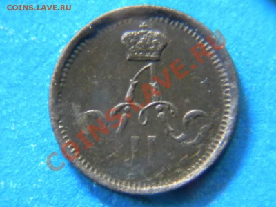 Полушка 1864г. Оценка спроса. - 004.JPG