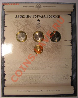 Набор Древние Города России № VI. Гдов, Вологда, Устюг. - P1010017.JPG