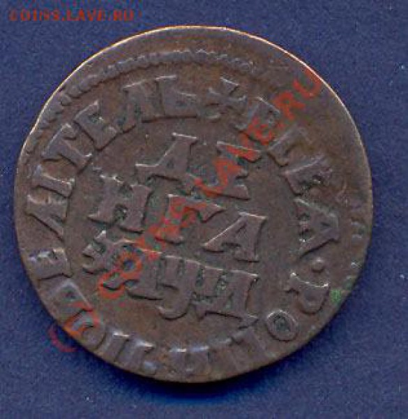 Деньга 1704 - 111