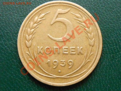 5 Копеек 1939год две разновидности - RSCN1459[1].JPG