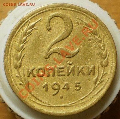 2 коп.  Год:1932.45. до 27.01.13.в 21-00 мск. - PC170094.JPG