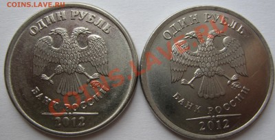 1 рубль 2012. аверс толстые буквы и цифры. - IMG_2626.JPG
