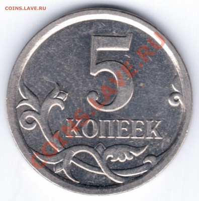 5 копеек 2007г. М, Шт. 3.2Б? - 5_КОП_2007_ММ