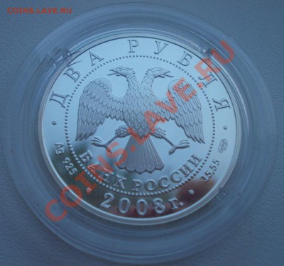 2 рубля 2008 Азово-черноморская шемая до 27.01.13 - DSCN0795.JPG
