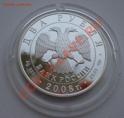 2 рубля 2008 Прибайкальский черношапочный сурок  до 27.01.13 - DSCN0793.JPG