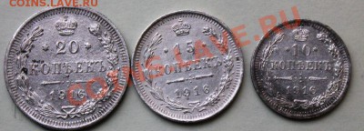10-15-20-копеек 1916 года до 27.01.13. - IMG_3335.JPG