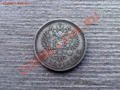 _________РУБЛЬ  1899 (Ф.З)_______    до 29.01.2013 22.00 МСК - Фото0406