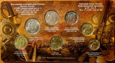 Набор разменных монет ЦБ РФ 2012 до 28.01.2013 в 22.00 - IMG_2207.JPG