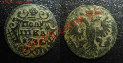 Полушка 1736 с вековым налетом до 27.01.13 22.30мск - 1736_полушка