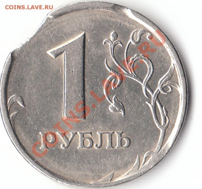 1 рубль 1997 г.- выкус, антивыкус... - р