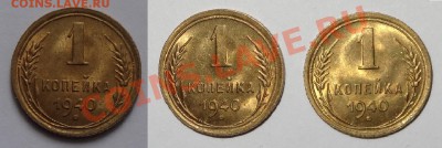 1 коп 1940 АНЦ штемпельный блеск до 29.01.13 в 22.00 - 1 коп 1940 анц рев.JPG