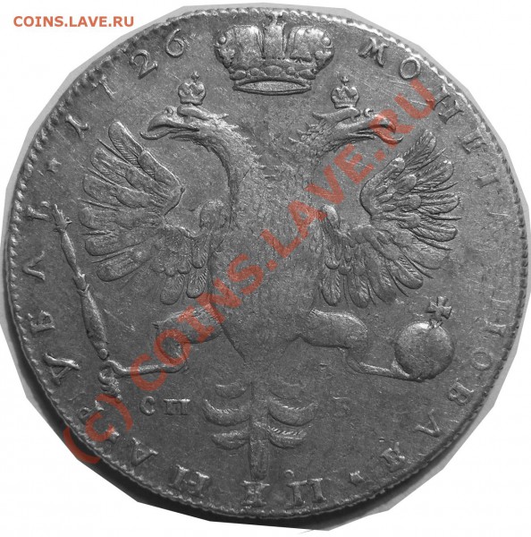 Рубль 1726 - 0001