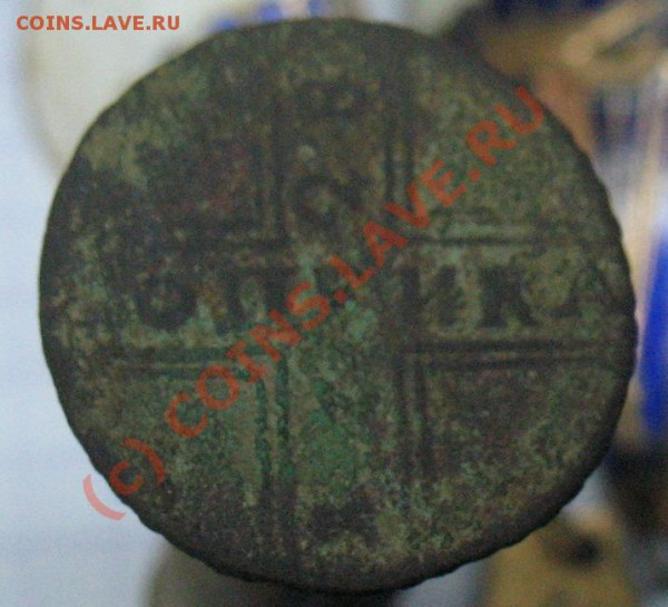 копейка 1728г. - krest2.JPG