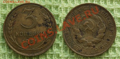 3 копейки 1931 перепутка ("СССР" вытянутые)-выявление спроса - 331final-