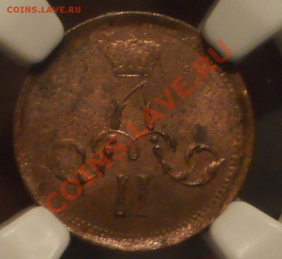 Полушка 1859 г. ЕМ NGC MS62 RB до 29.01 в 21:00 Москвы - P1011317.JPG