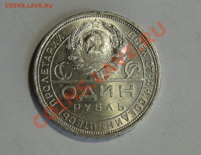 1 рубль 1924 Яркий штемпельный блеск!! до 28.01 в 22.00мск - DSC09037.JPG