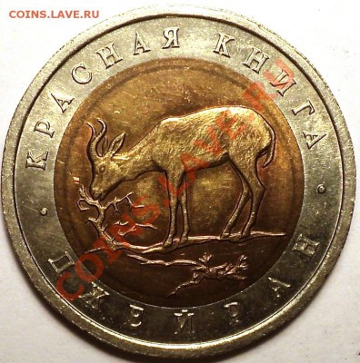 "Джейран"!КК 1994 г!(№2)С 200 рублей!До 29.01.13! - DSC02557.JPG