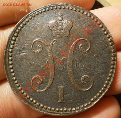 3 коп.  Год:1843 ем.до 29.01.13.в 21-00 мск. - P1140671.JPG