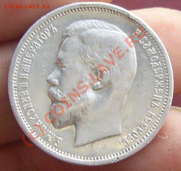 50 копеек 1912 года. До 05.11.2009 г. - P50a.JPG