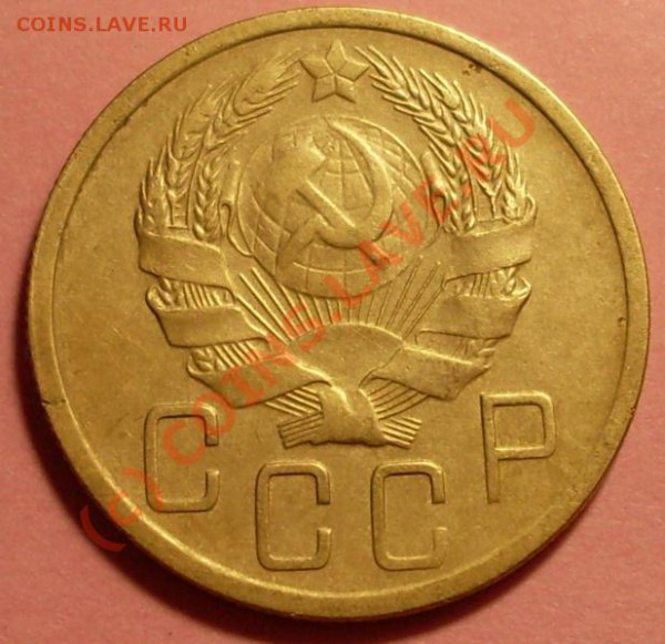 5 копеек 1935 - SDC11749.JPG