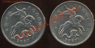 5 копеек 2007г М.  шт.3.2 В ? - img199