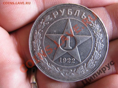 1 рубль 1922 - 2967028738