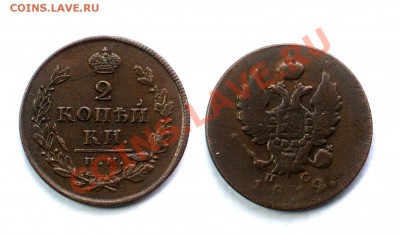 2 копейки 1812 г. до 27.01.2013 - 012