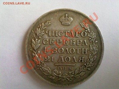 рубль 1817 года - iKTZFzPFgoo