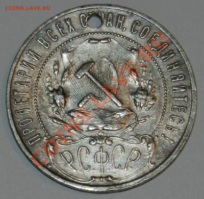 1 рубль 1921АГ с дыркой до 29.01.201 22:00 - DSCN5063.JPG