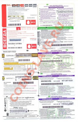 карты оплаты сотовой связи___________29.01. - сотовые1