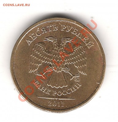 10 руб 2011 г полный раскол до 26.01.2013г 22.00 мск - Изображение 113