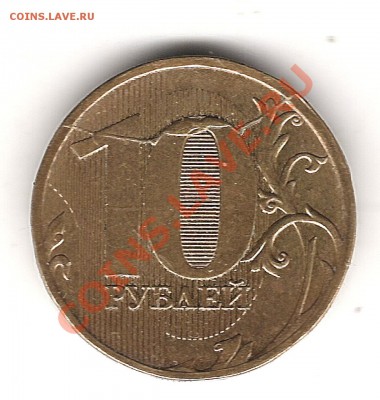 10 руб 2011 г полный раскол до 26.01.2013г 22.00 мск - Изображение 112