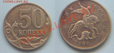 Кучка различных браков монет 12шт(раскол, непрочекан и т.д) - 50 коп 2007 м 1