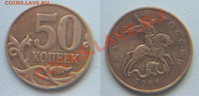 Кучка различных браков монет 12шт(раскол, непрочекан и т.д) - 50 коп 2007 м 2