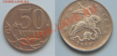 Кучка различных браков монет 12шт(раскол, непрочекан и т.д) - 50коп 2007м 