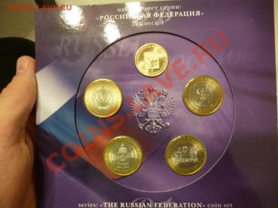 Набор Российская Федерация №4 буклет с 700р до 25.01 22.00 - P1000488.JPG