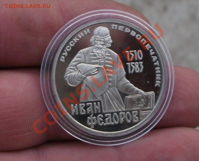 1 руб иван фёдоров новодел - DSCF1601яя