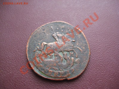 1 коп 1789 ЕМ Двойной удар. До 27.01.2013. 22:00 Мск - IMG_3999.JPG