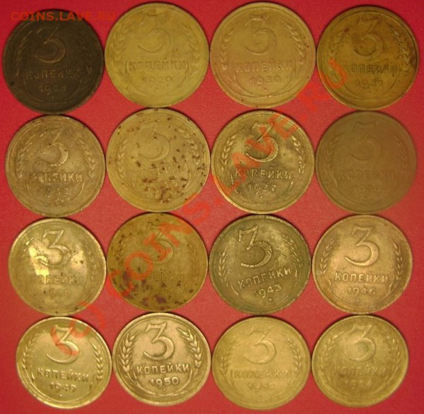 3 коп. 1928-1932.35.37.39-41.43.46.49.50.52.54 г. до4.11.09 - DSC02134.JPG