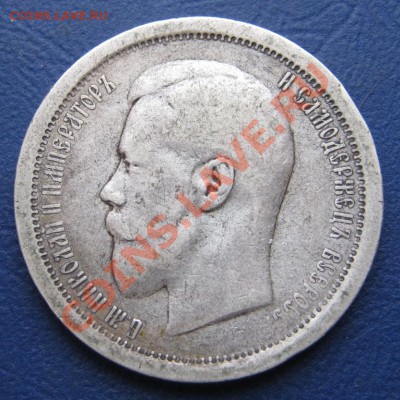 50 копеек 1895 г. ________до 30 января ________22-00________ - 9.1