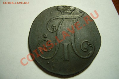 2 копейки 1797 цифры года большие - P1100816.JPG