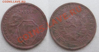 15 Копеек 1934 г. до 29.01.2013 г.в 22:00 мск. - 2013-01-25_003715